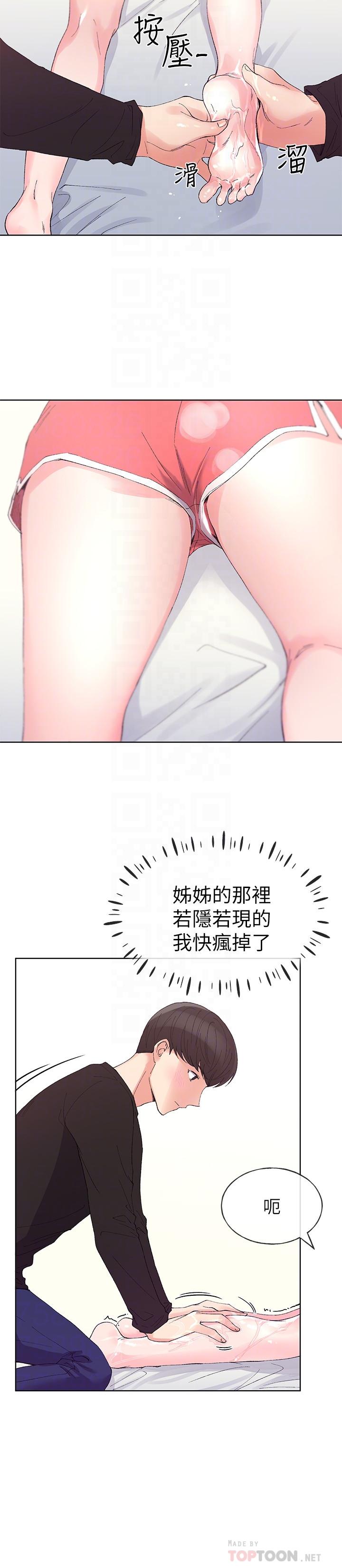 《重考生》漫画 第61話-好想在姐姐屁股上磨蹭