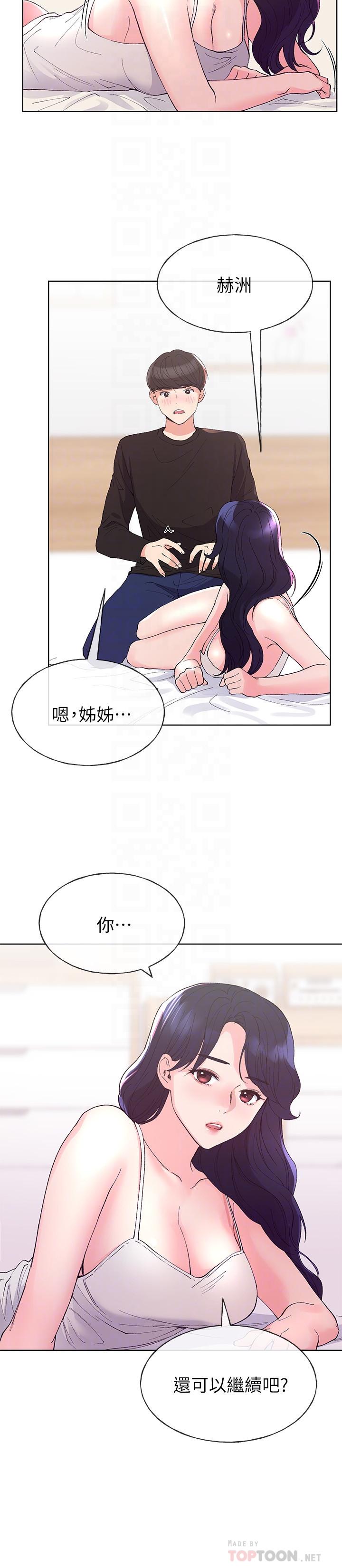 《重考生》漫画 第61話-好想在姐姐屁股上磨蹭
