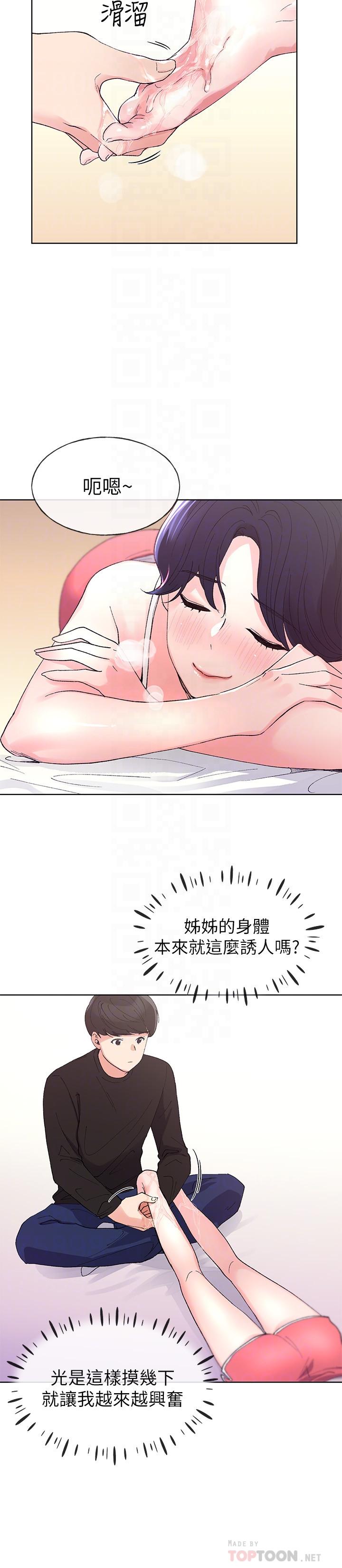 《重考生》漫画 第61話-好想在姐姐屁股上磨蹭