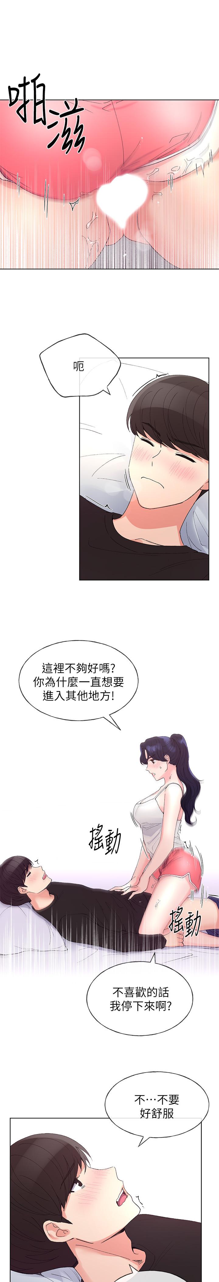 《重考生》漫画 第62話-想放進其他洞裡