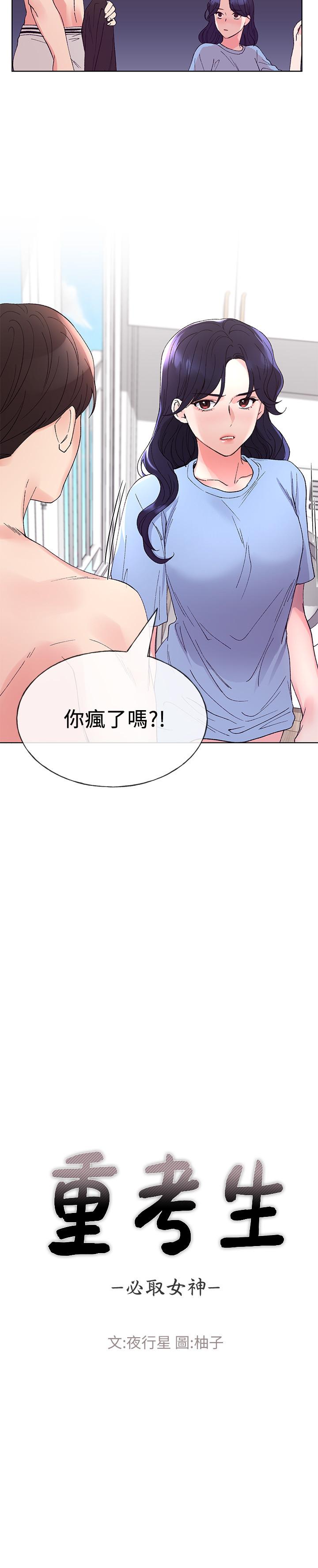 《重考生》漫画 第63話-去摩鐵“讀書”