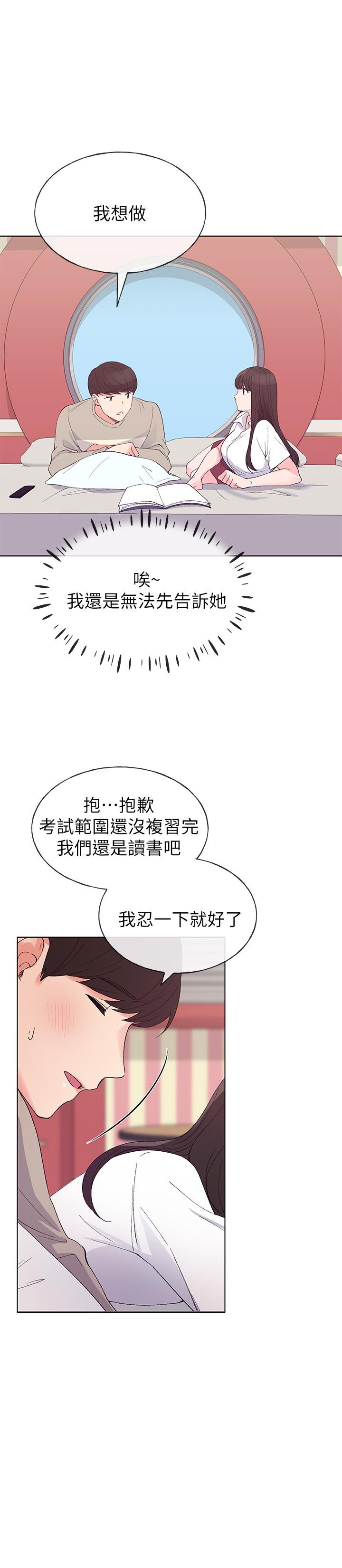 《重考生》漫画 第63話-去摩鐵“讀書”