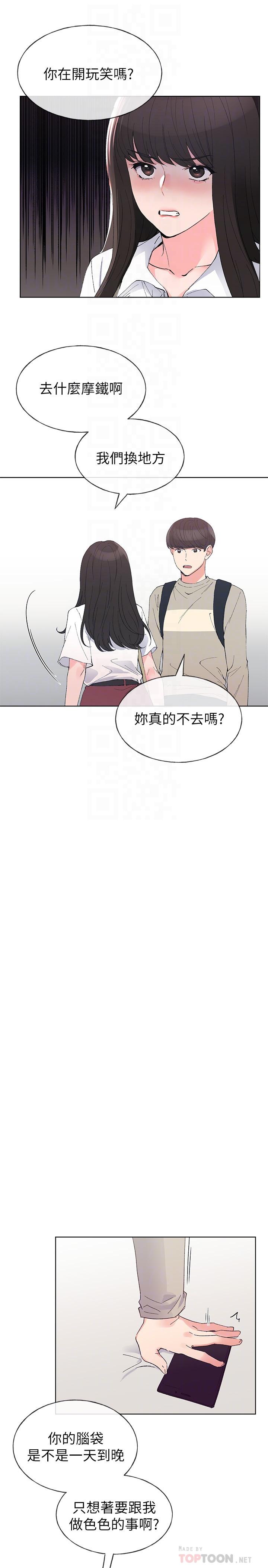 《重考生》漫画 第63話-去摩鐵“讀書”