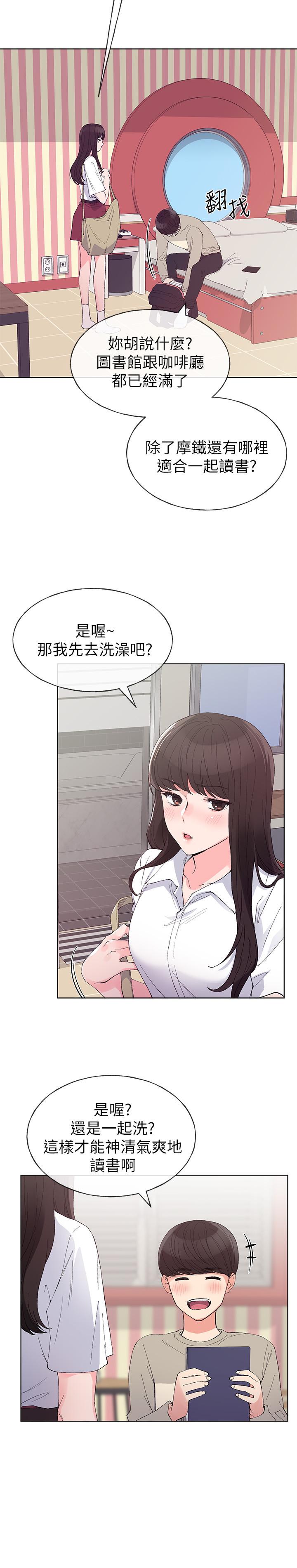 《重考生》漫画 第63話-去摩鐵“讀書”