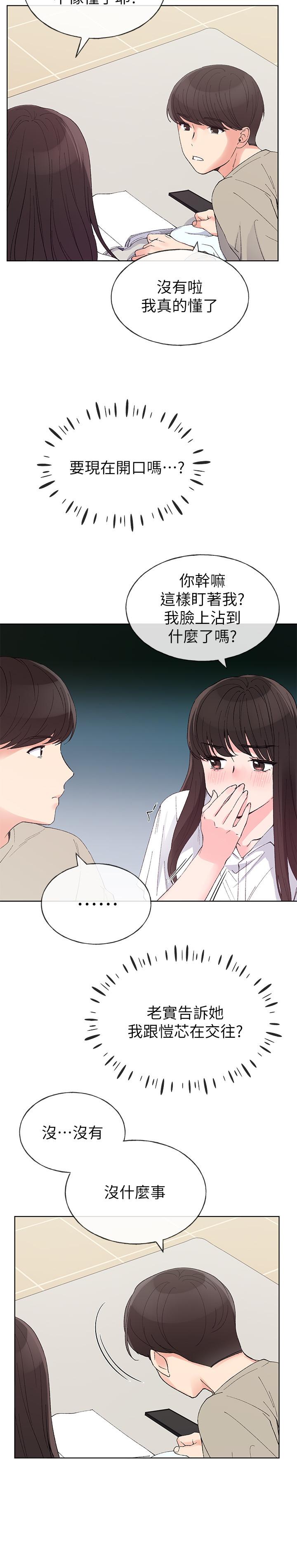 《重考生》漫画 第63話-去摩鐵“讀書”