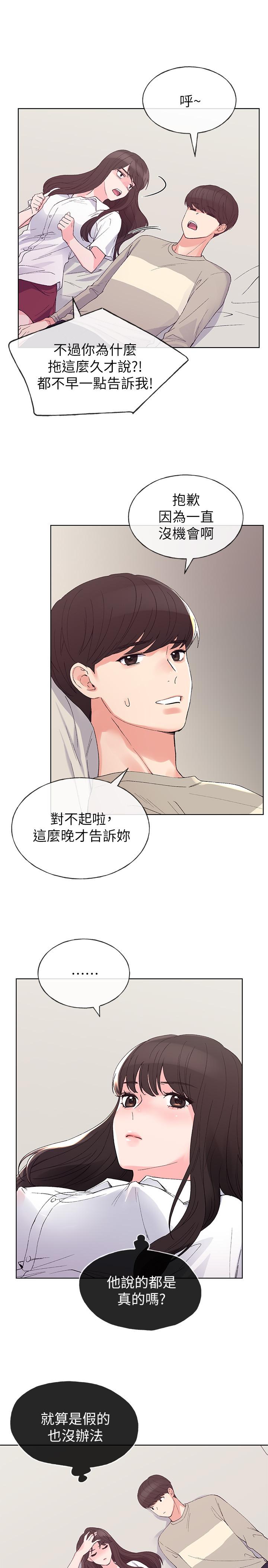 《重考生》漫画 第64話-我也想跟你做