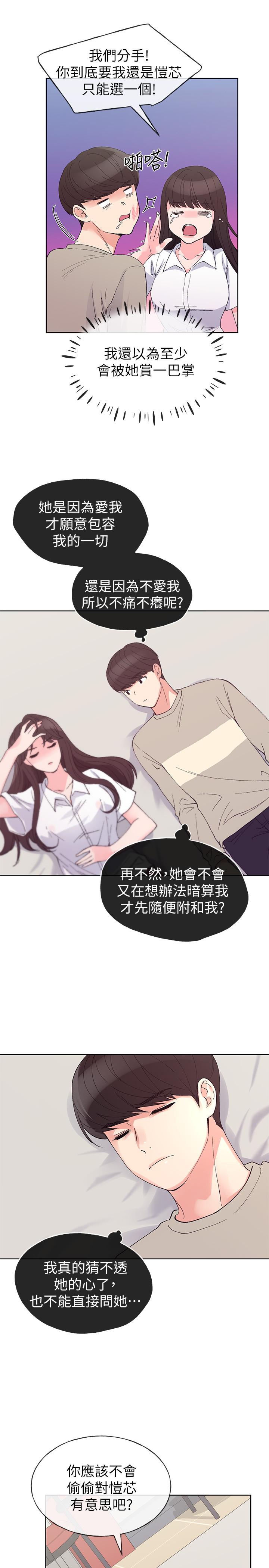 《重考生》漫画 第64話-我也想跟你做