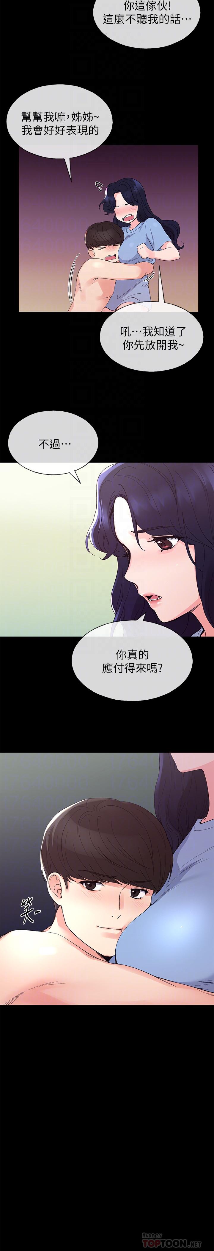 《重考生》漫画 第64話-我也想跟你做