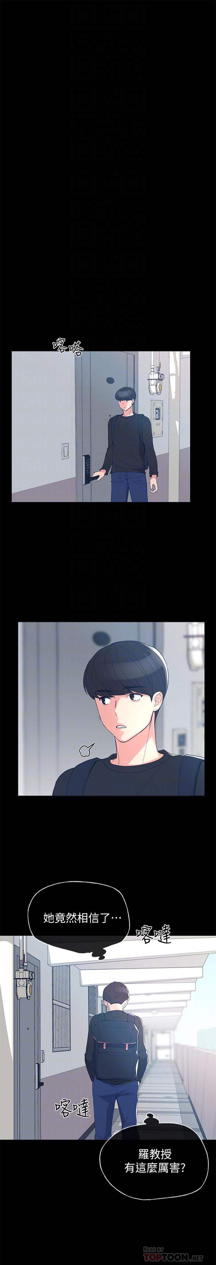 《重考生》漫画 第64話-我也想跟你做