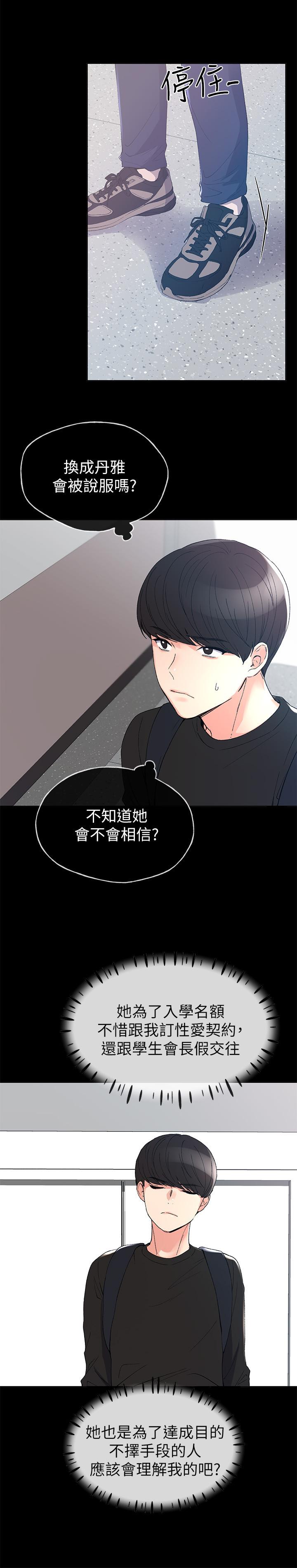 《重考生》漫画 第64話-我也想跟你做