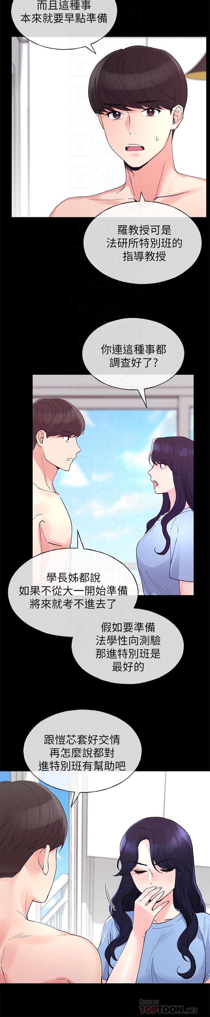《重考生》漫画 第64話-我也想跟你做