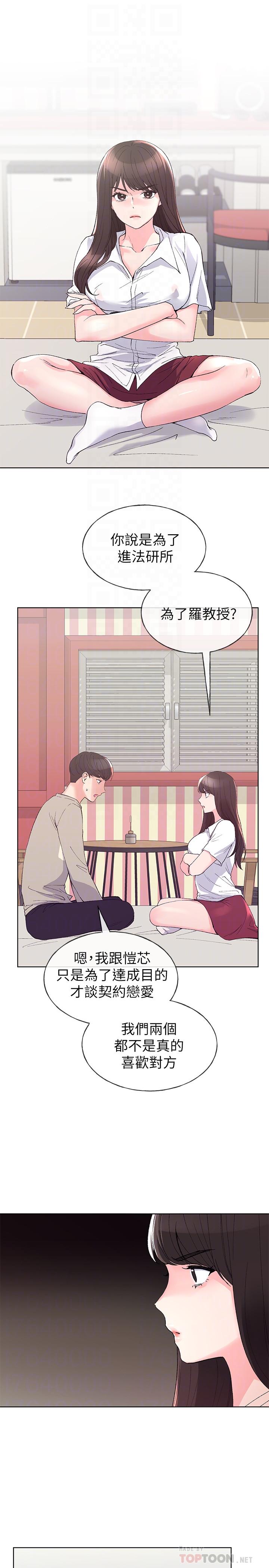 《重考生》漫画 第64話-我也想跟你做