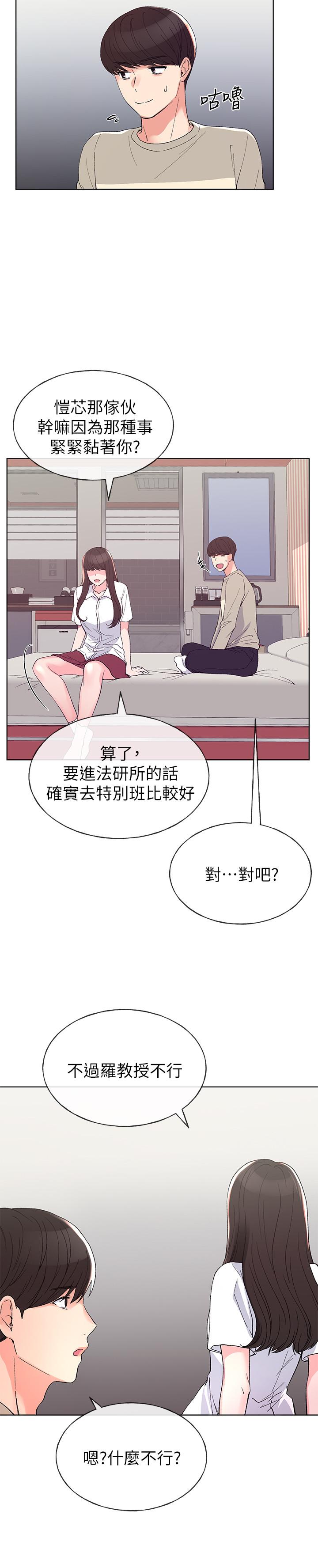 《重考生》漫画 第64話-我也想跟你做