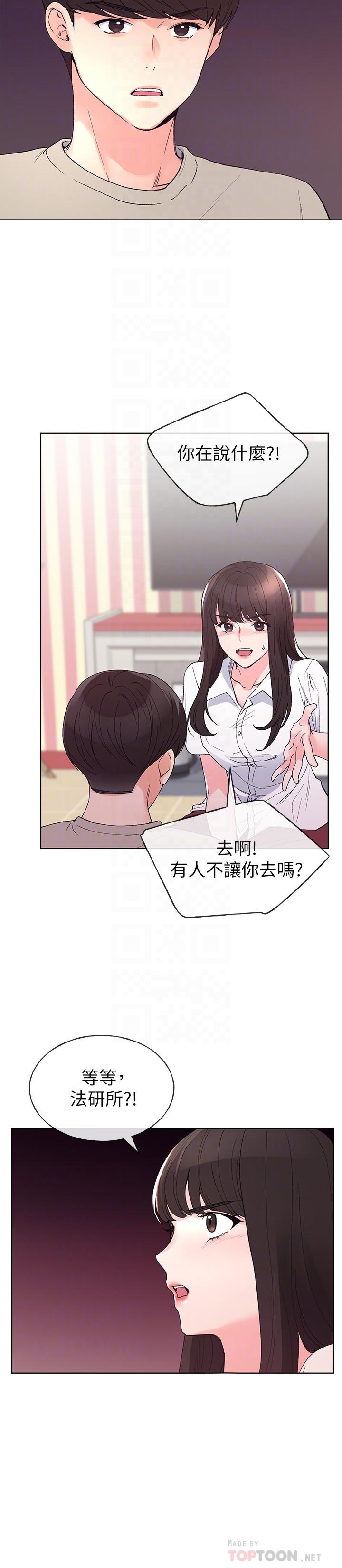 《重考生》漫画 第64話-我也想跟你做