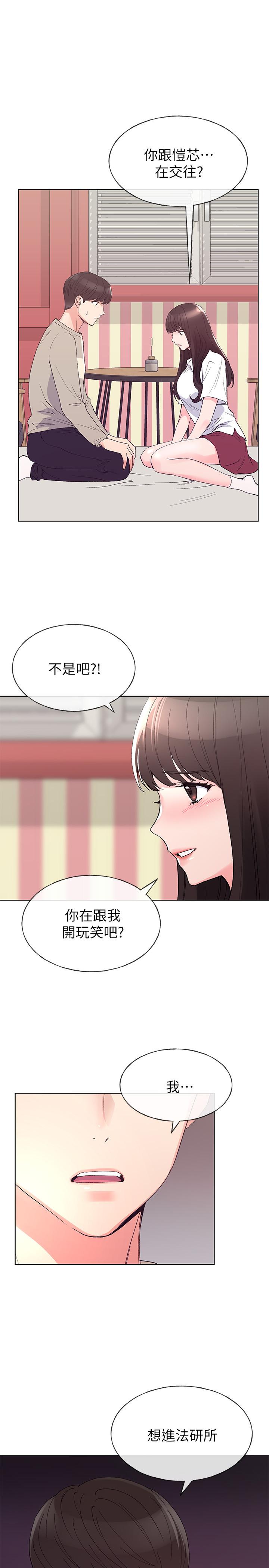 《重考生》漫画 第64話-我也想跟你做