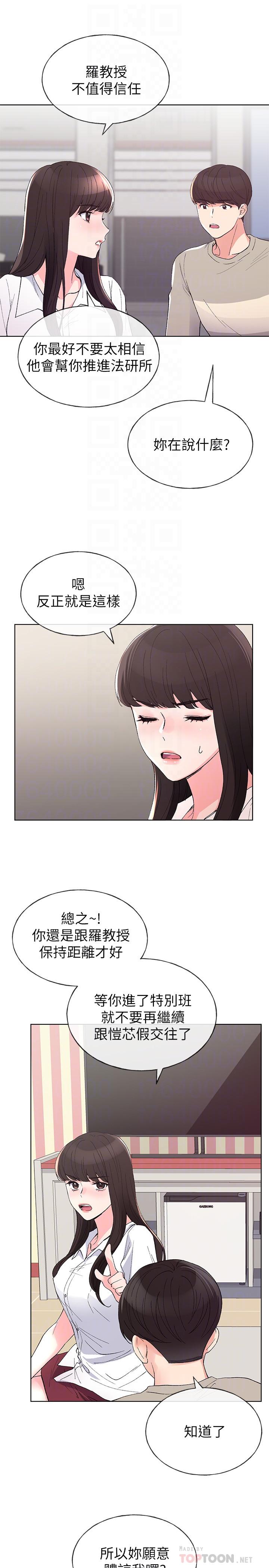 《重考生》漫画 第64話-我也想跟你做