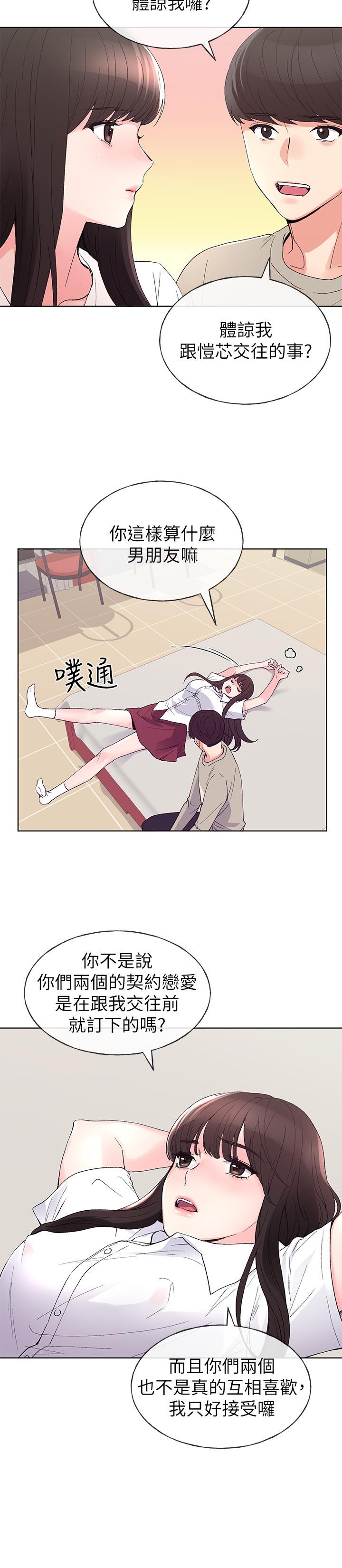 《重考生》漫画 第64話-我也想跟你做