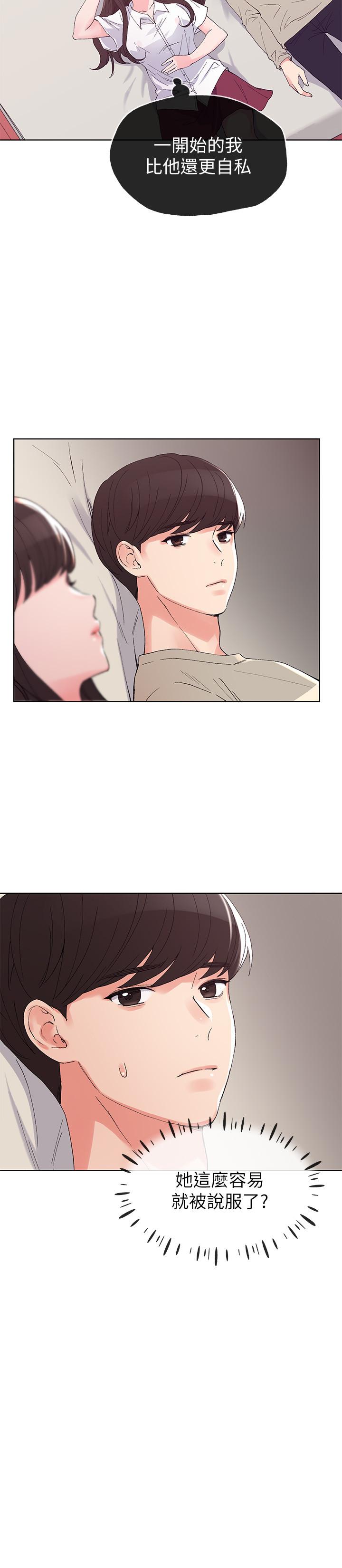 《重考生》漫画 第64話-我也想跟你做