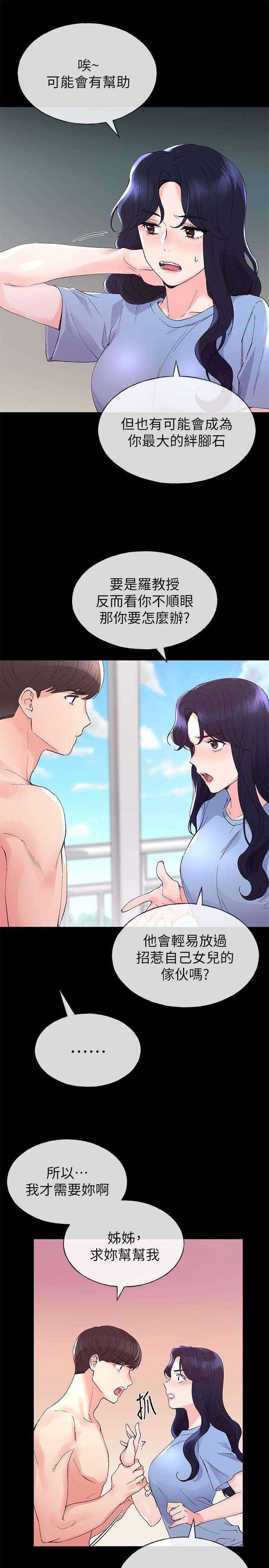 《重考生》漫画 第64話-我也想跟你做
