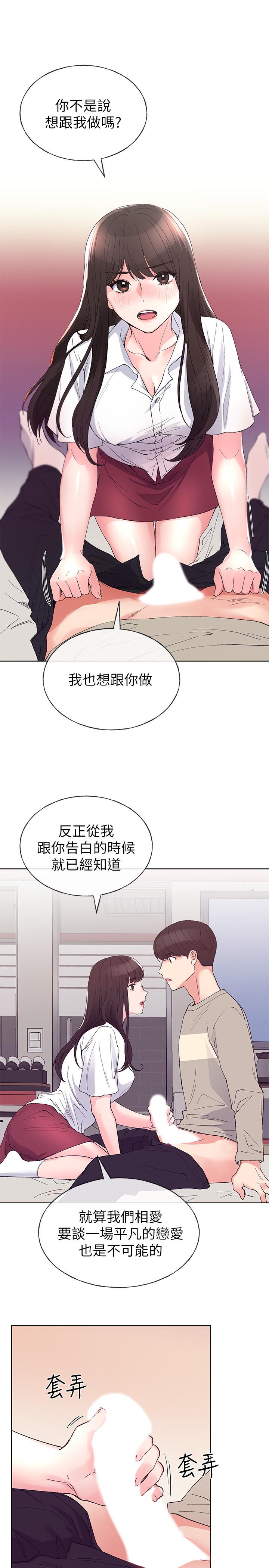 《重考生》漫画 第64話-我也想跟你做
