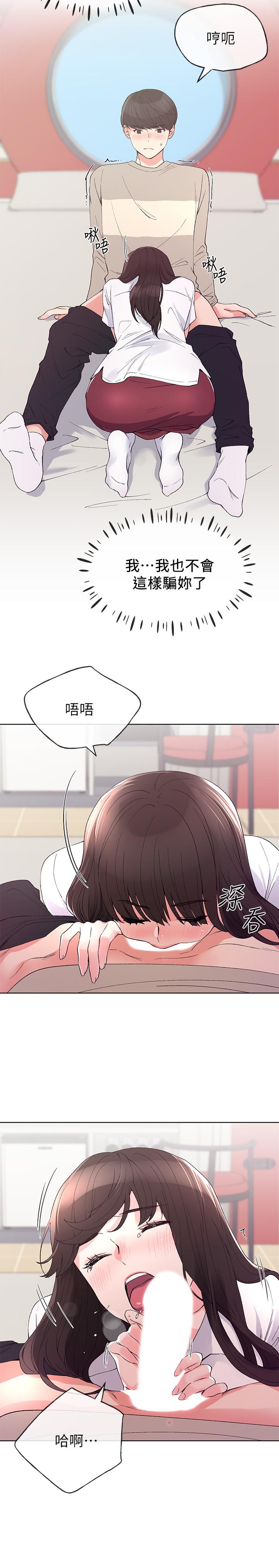 《重考生》漫画 第65話-丹雅答應所有要求