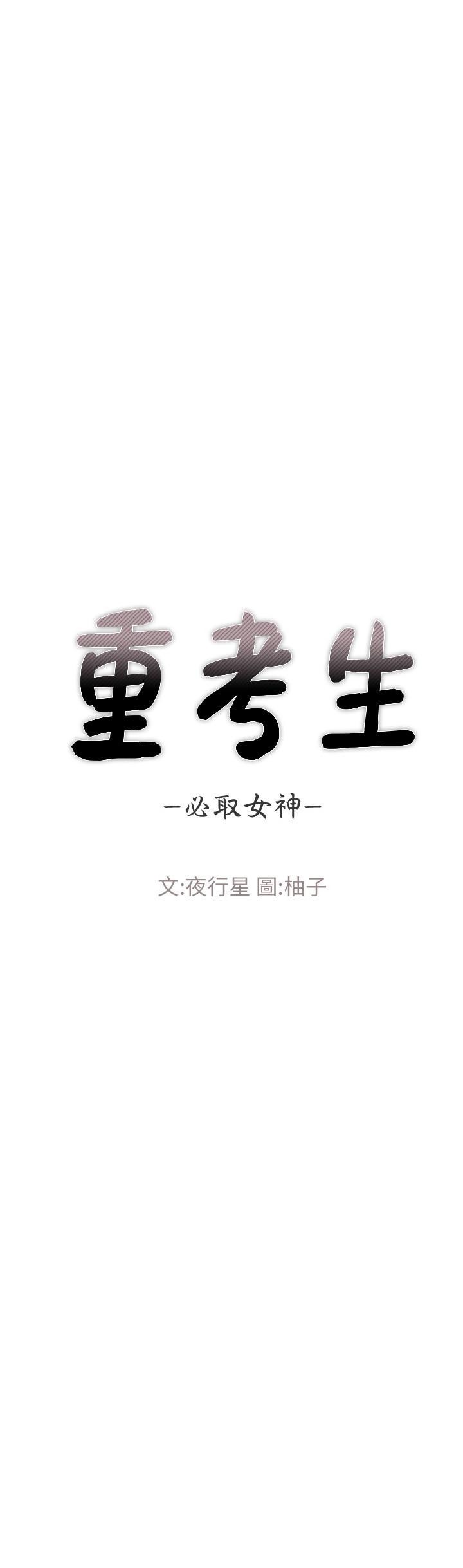《重考生》漫画 第65話-丹雅答應所有要求