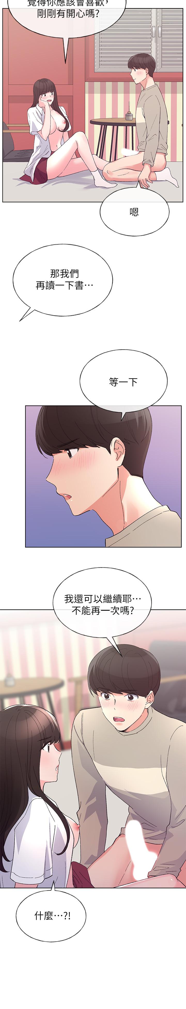 《重考生》漫画 第65話-丹雅答應所有要求