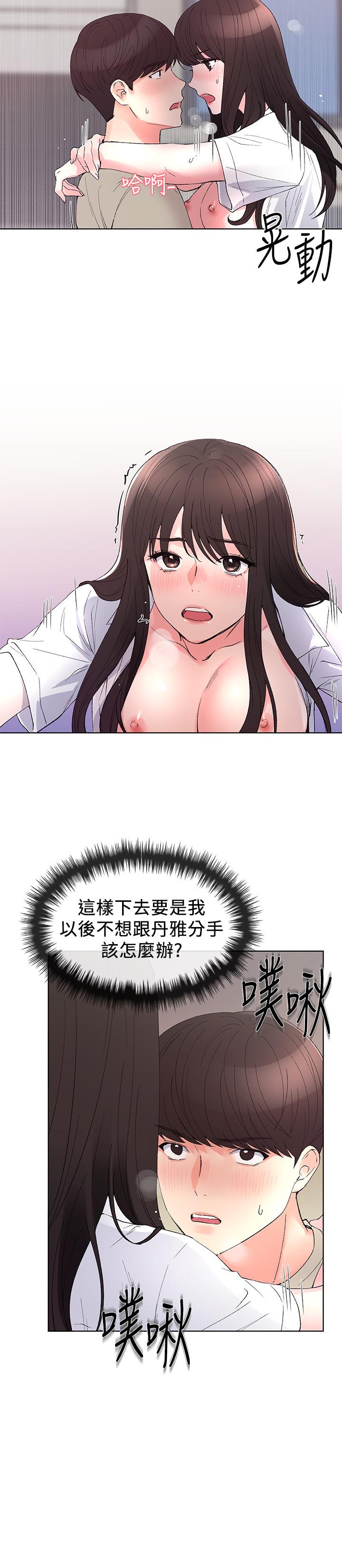 《重考生》漫画 第66話-被丹雅動搖了