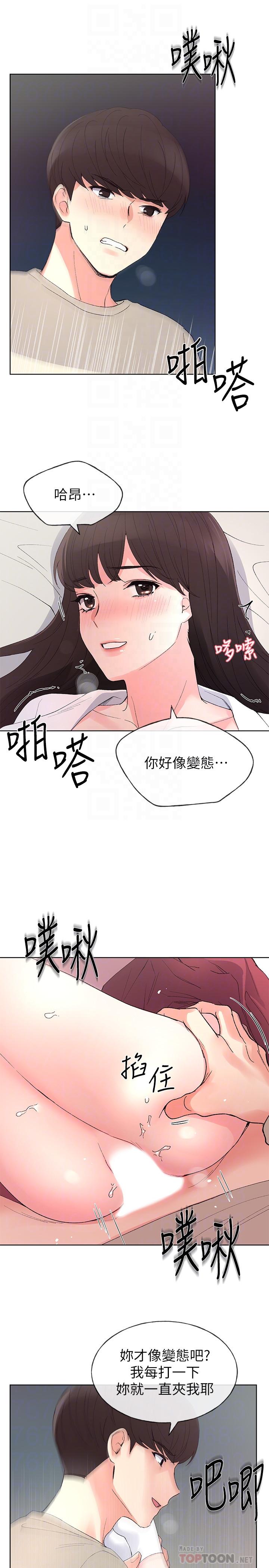 《重考生》漫画 第66話-被丹雅動搖了