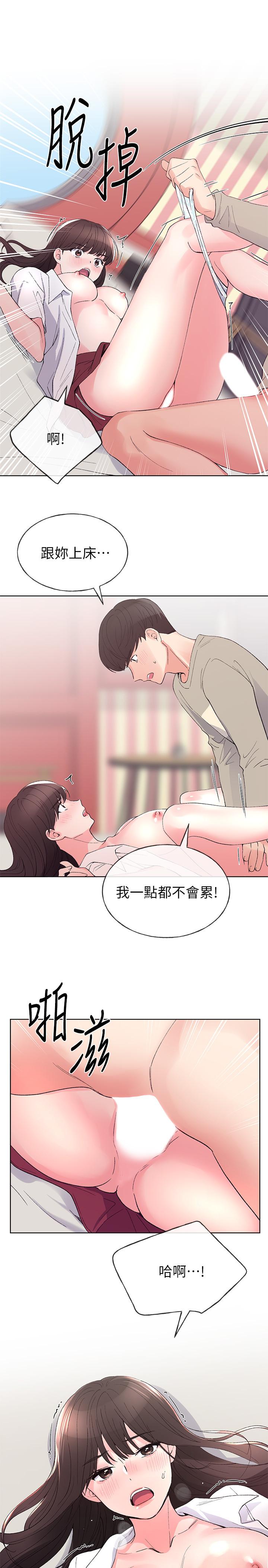 《重考生》漫画 第66話-被丹雅動搖了