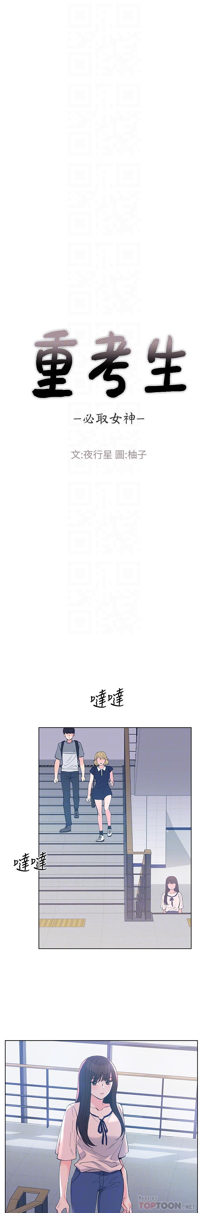 《重考生》漫画 第67話-對她失望了