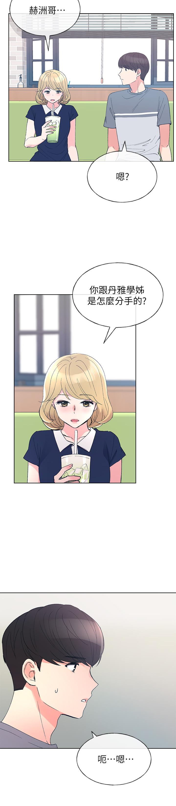 《重考生》漫画 第67話-對她失望了