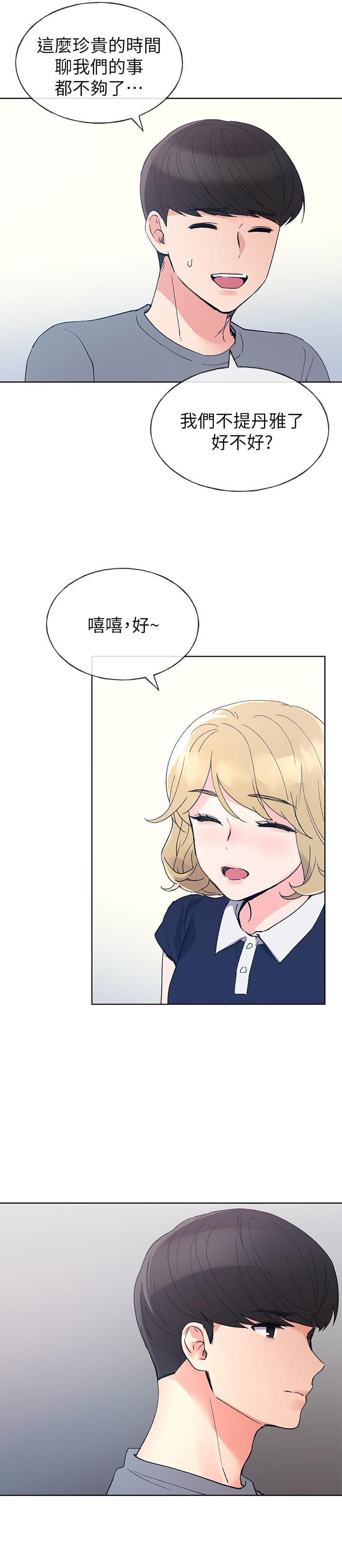 《重考生》漫画 第67話-對她失望了