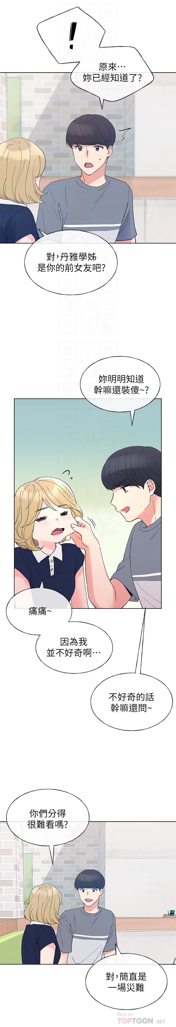 《重考生》漫画 第67話-對她失望了