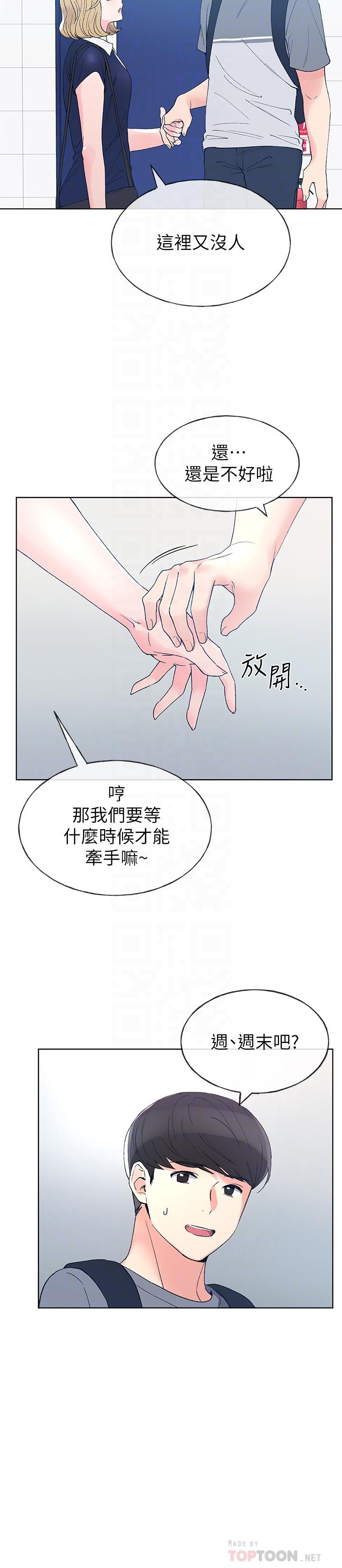 《重考生》漫画 第67話-對她失望了