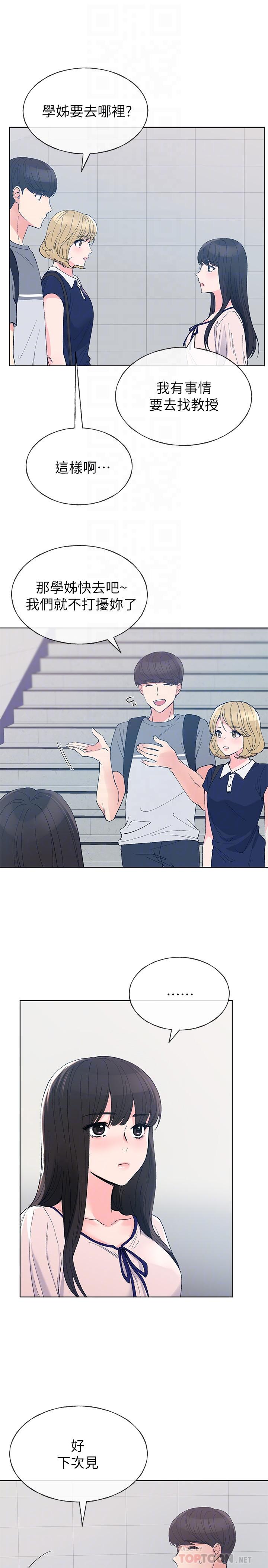 《重考生》漫画 第67話-對她失望了
