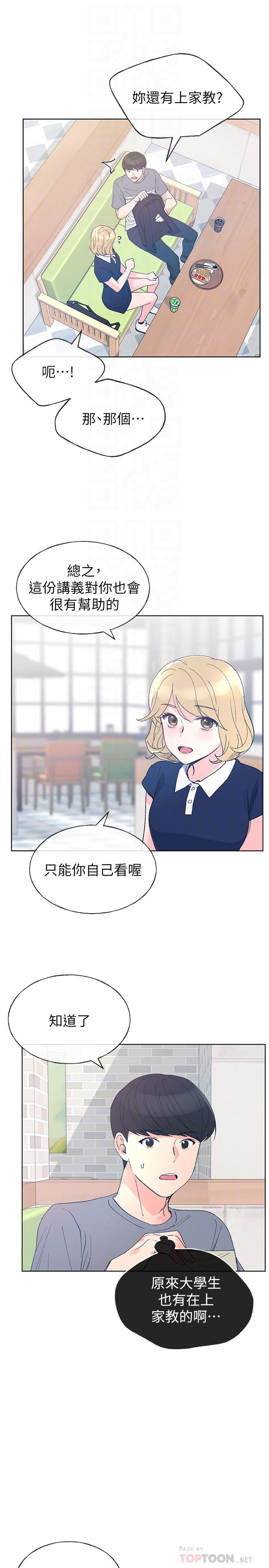 《重考生》漫画 第67話-對她失望了