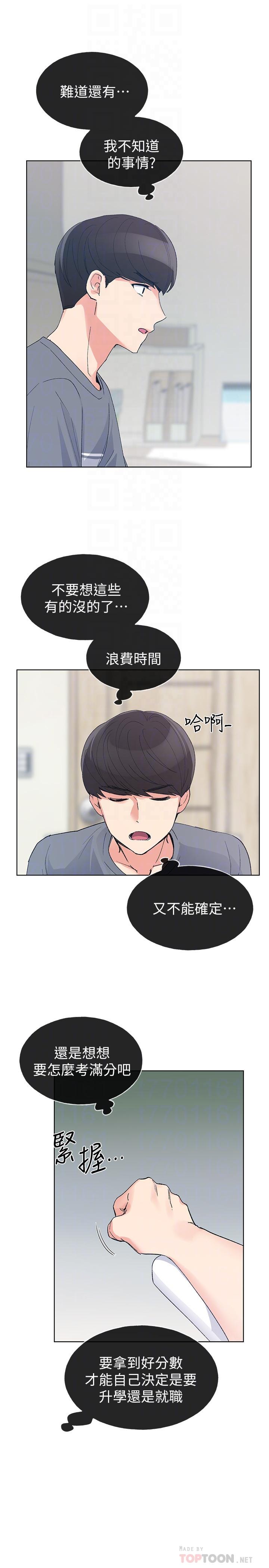 《重考生》漫画 第68話-學生會長對丹雅的反擊