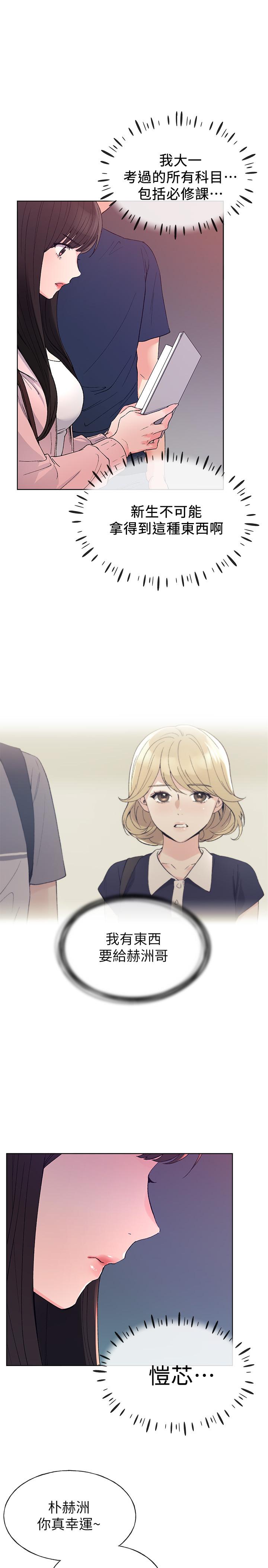 《重考生》漫画 第68話-學生會長對丹雅的反擊