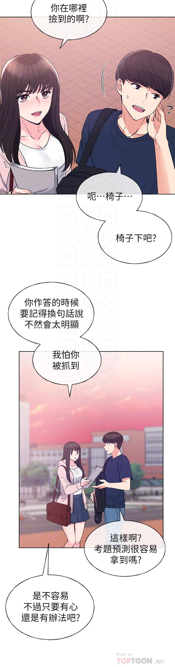 《重考生》漫画 第68話-學生會長對丹雅的反擊