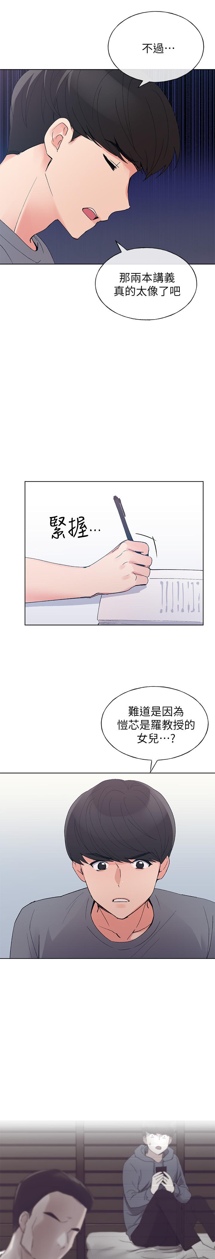 《重考生》漫画 第68話-學生會長對丹雅的反擊