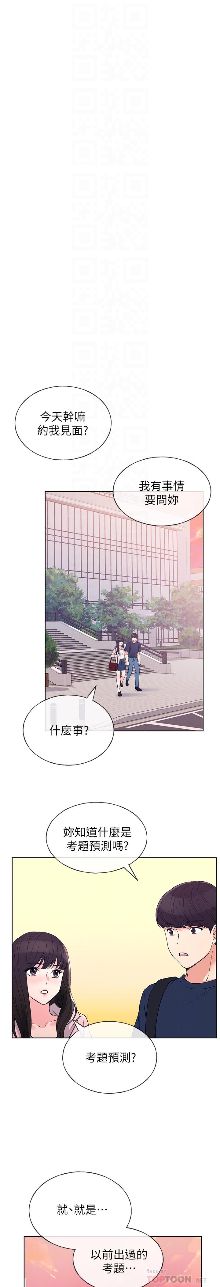 《重考生》漫画 第68話-學生會長對丹雅的反擊