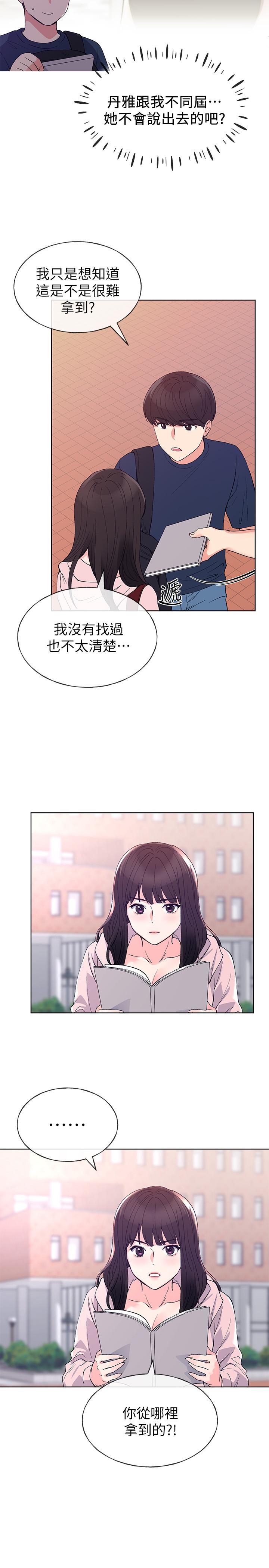 《重考生》漫画 第68話-學生會長對丹雅的反擊