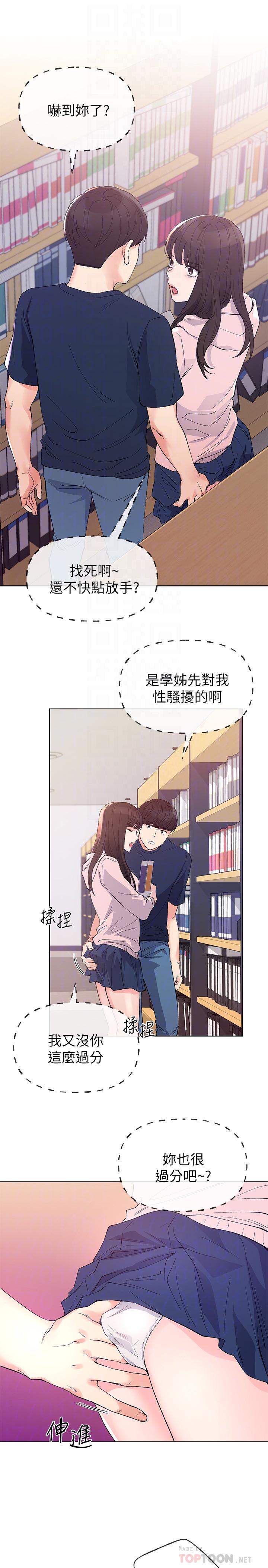 《重考生》漫画 第68話-學生會長對丹雅的反擊