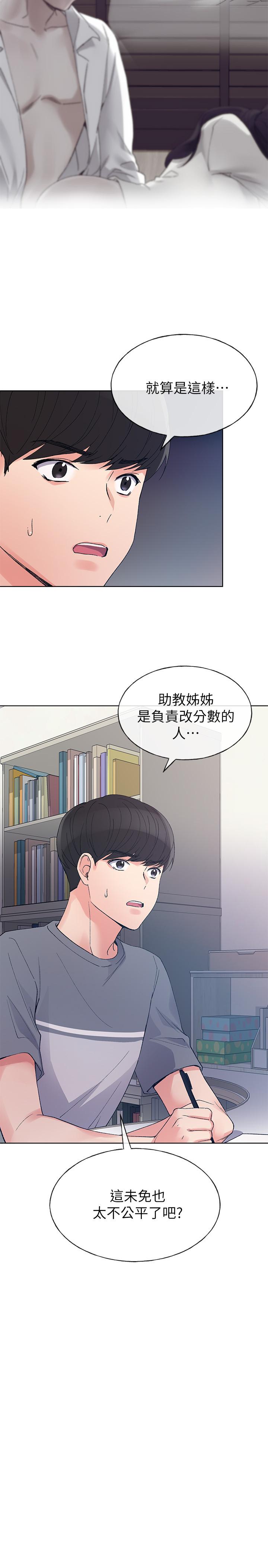 《重考生》漫画 第68話-學生會長對丹雅的反擊