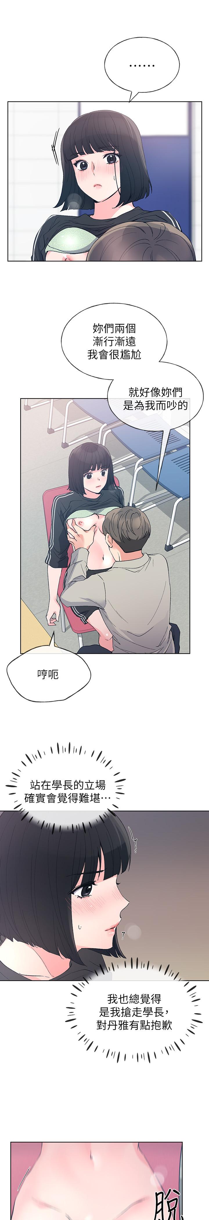 《重考生》漫画 第68話-學生會長對丹雅的反擊