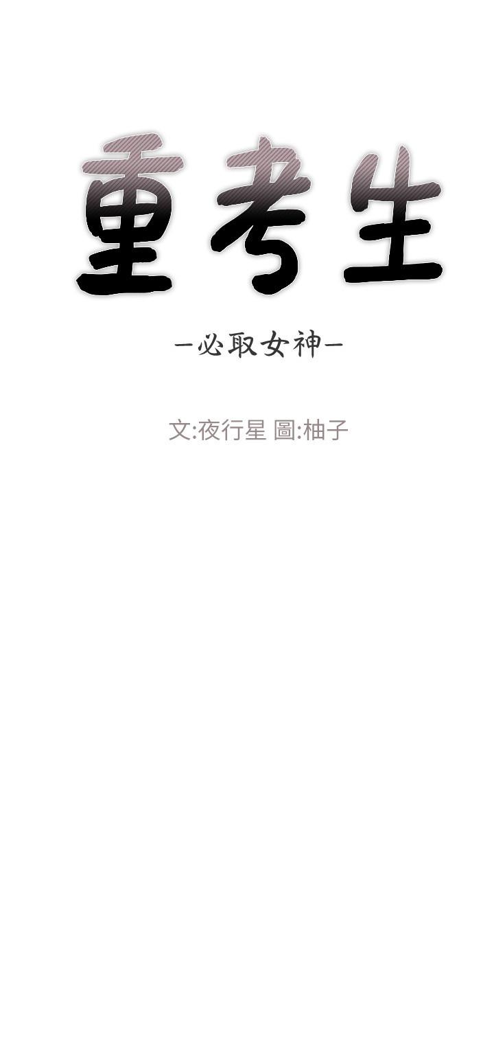 《重考生》漫画 第68話-學生會長對丹雅的反擊