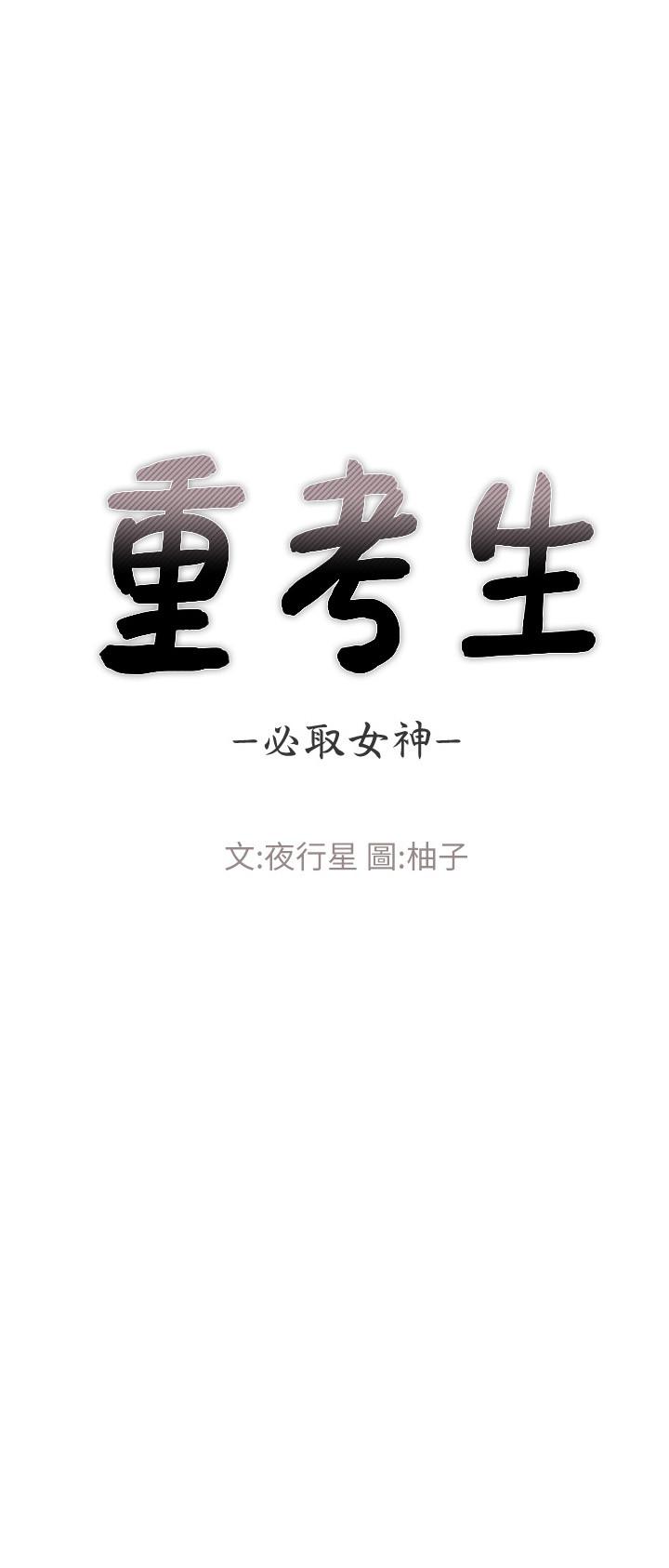 《重考生》漫画 第69話-宿營場發生的事