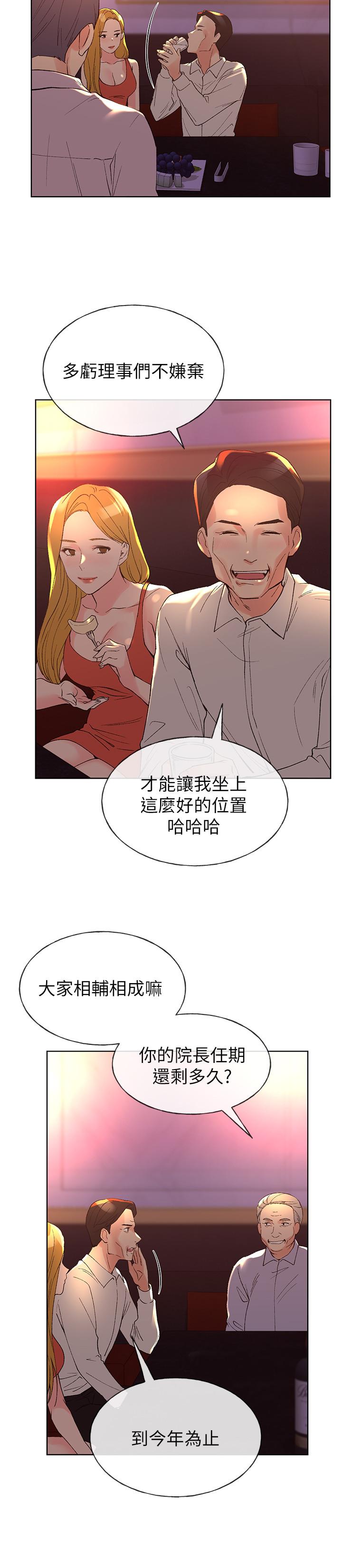 《重考生》漫画 第69話-宿營場發生的事