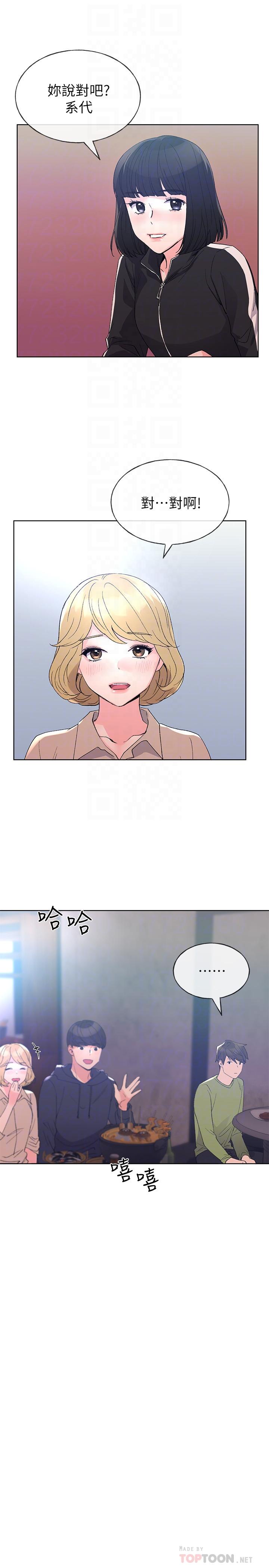 《重考生》漫画 第69話-宿營場發生的事